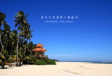 上过邮票的文昌美景,值得收藏_文昌网