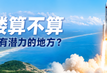 龙楼算不算文昌最有潜力的地方？-人在文昌