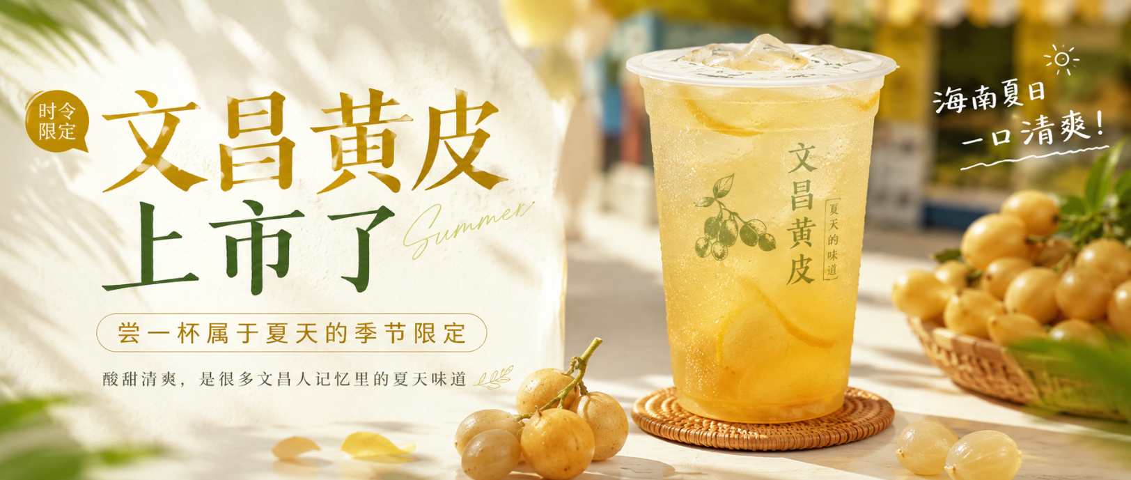 文昌黄皮